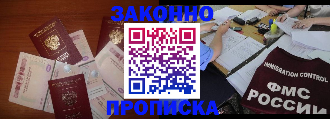 временная регистрация купить в Старой Руссе