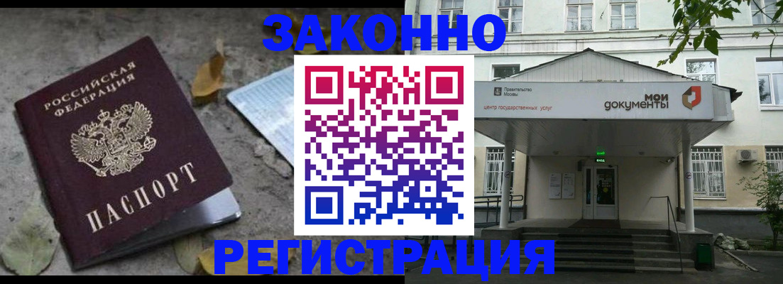 временная прописка в Старой Руссе